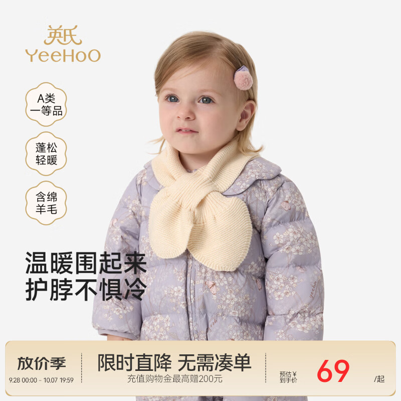 英氏（YEEHOO）儿童围巾秋冬新款男宝女宝围巾羊毛混纺小围脖针织防寒保暖  杏色 65cm×11cm