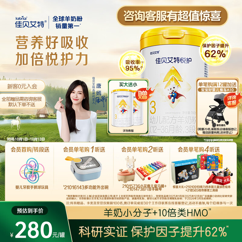 佳贝艾特（Kabrita）悦护婴幼儿配方羊奶粉 3段700克（1-3岁）吸收率95%