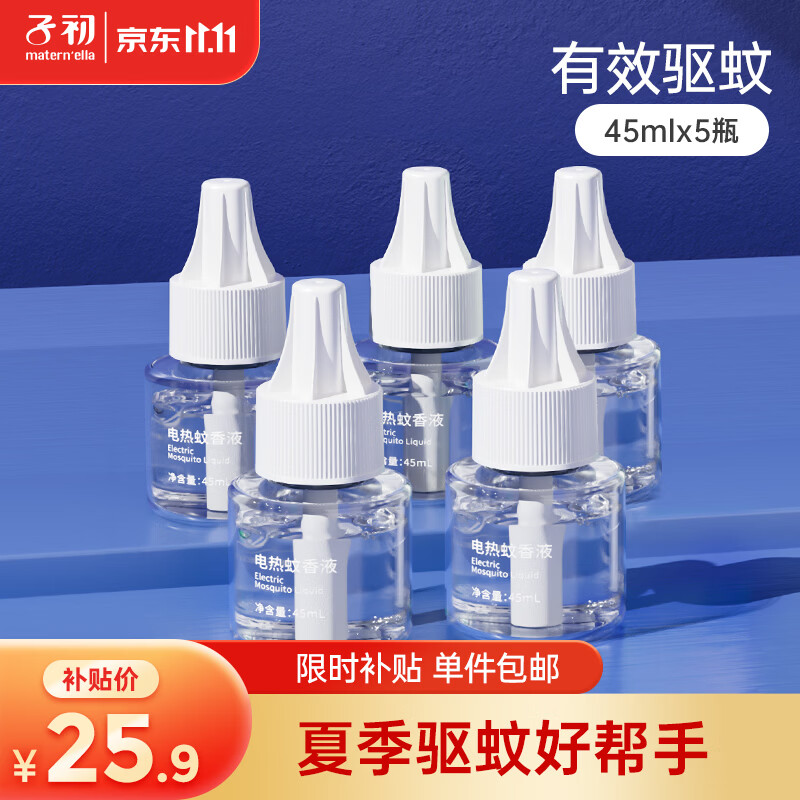 子初电蚊香液45mlx5瓶(不含器)补充液驱蚊水无香型驱蚊液基孔肯雅热