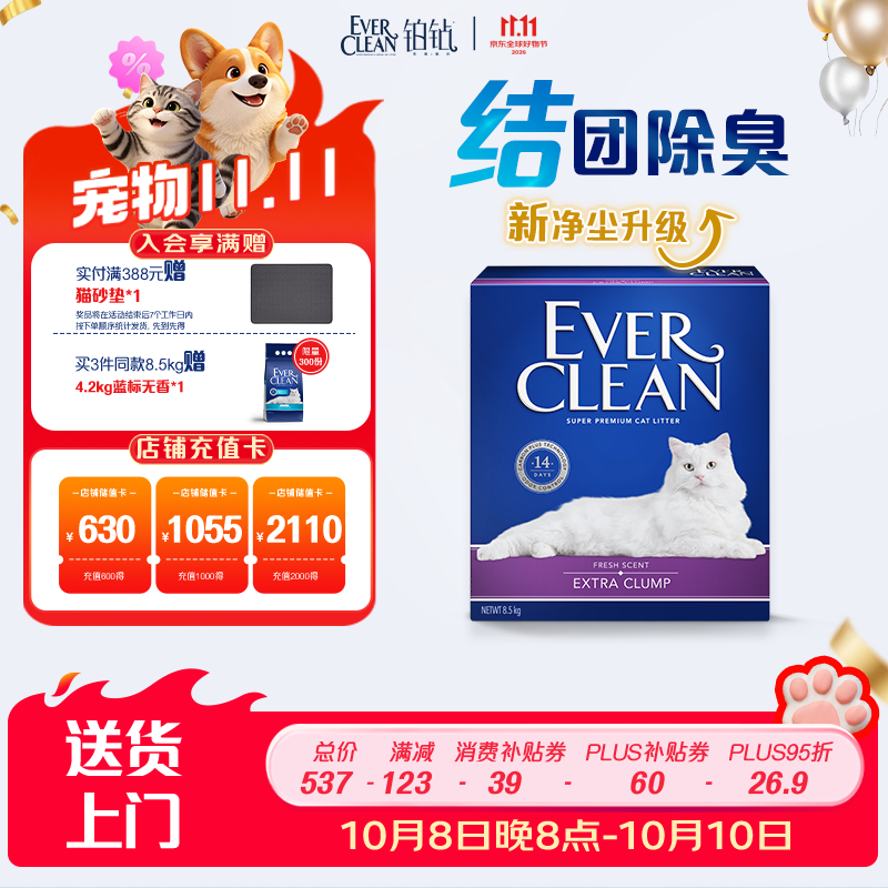 铂钻猫砂10L 65元，铂钻紫标微香膨润土猫砂10L赠铂钻蓝标4.2kg价值32拍3件plus287.8元返卡60=227.8元 227.8元 - 86线报