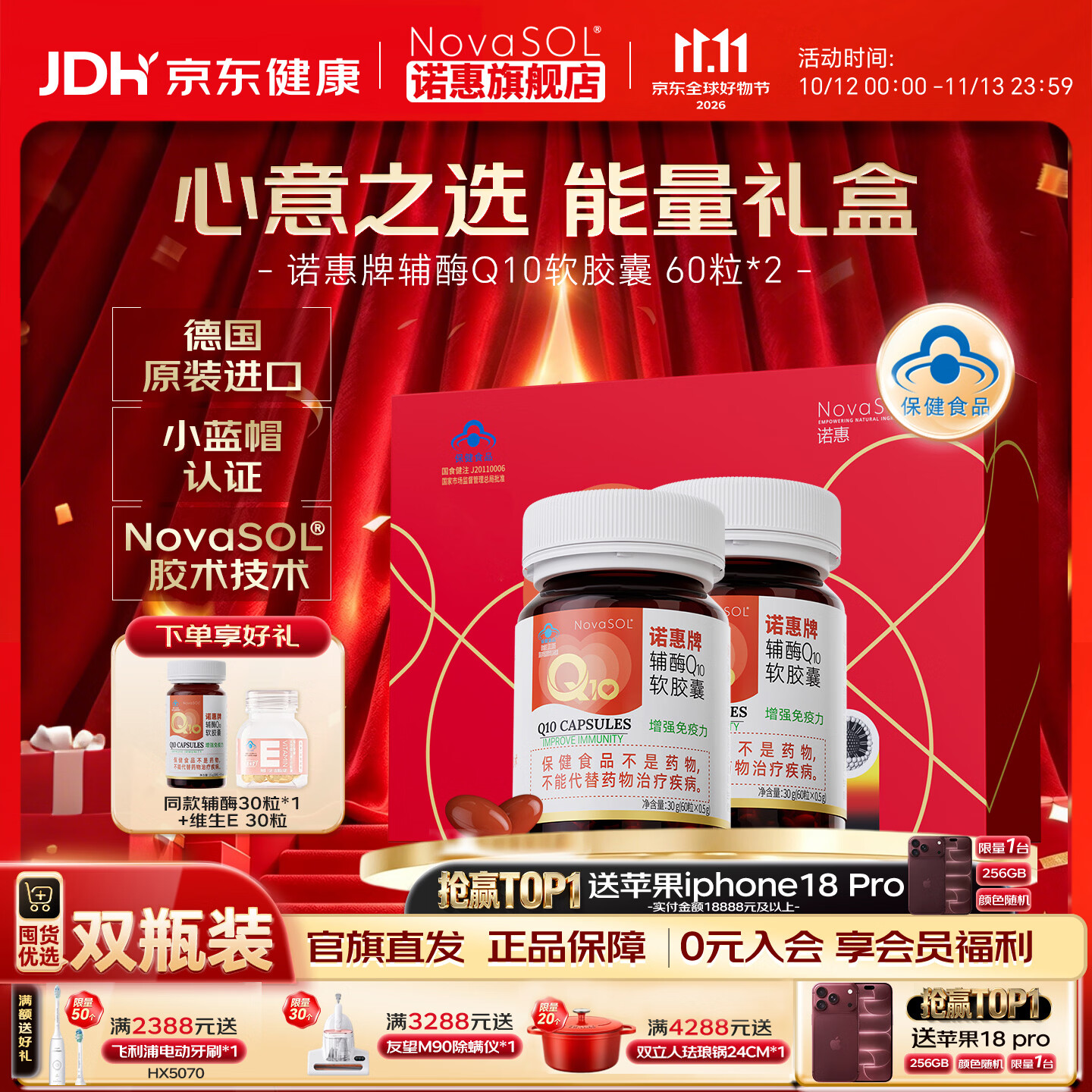 NovaSOL辅酶礼盒】诺惠辅酶q10德国原装进口保健心脏成人保健品60粒*2瓶 京东折扣/优惠券