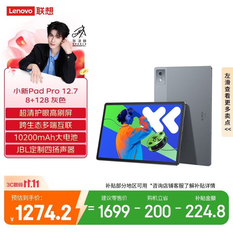 联想（Lenovo）小新PadPro12.7 2025款平板电脑 2.9K高刷全面屏 娱乐学习 10200mAh 8+128G灰国家补贴