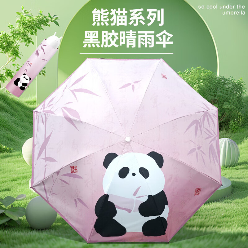 【工厂直发】可爱晴雨伞黑胶熊猫防晒紫外线便携遮阳伞太阳伞晴雨 8骨手动可爱大熊猫-粉色