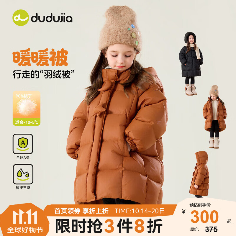 嘟嘟家【三防科技】女童羽绒服冬款女宝连帽外套儿童加厚保暖冬装中长款 沙漠橙 130
