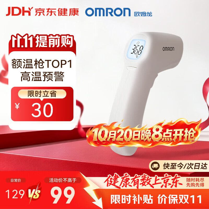 欧姆龙（OMRON）红外额温枪 体温计婴幼儿精准 体温枪1s速测温度计 K7100
