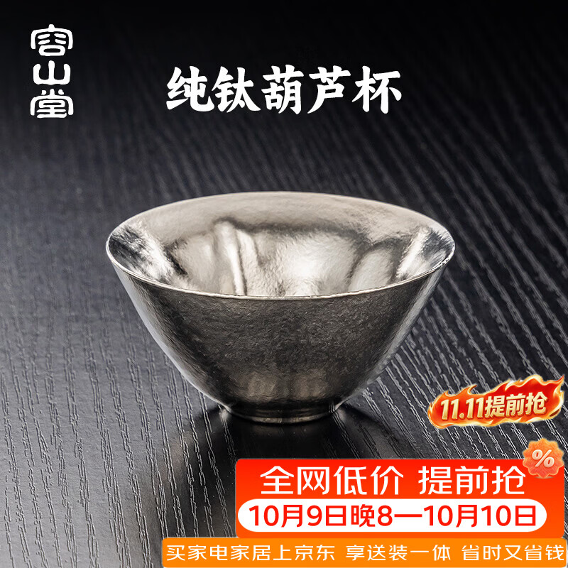 容山堂双层纯钛葫芦杯茶杯高端个人专用特别主人杯功夫茶杯茶盏 双层纯钛葫芦主人杯-冰晶银 90ml