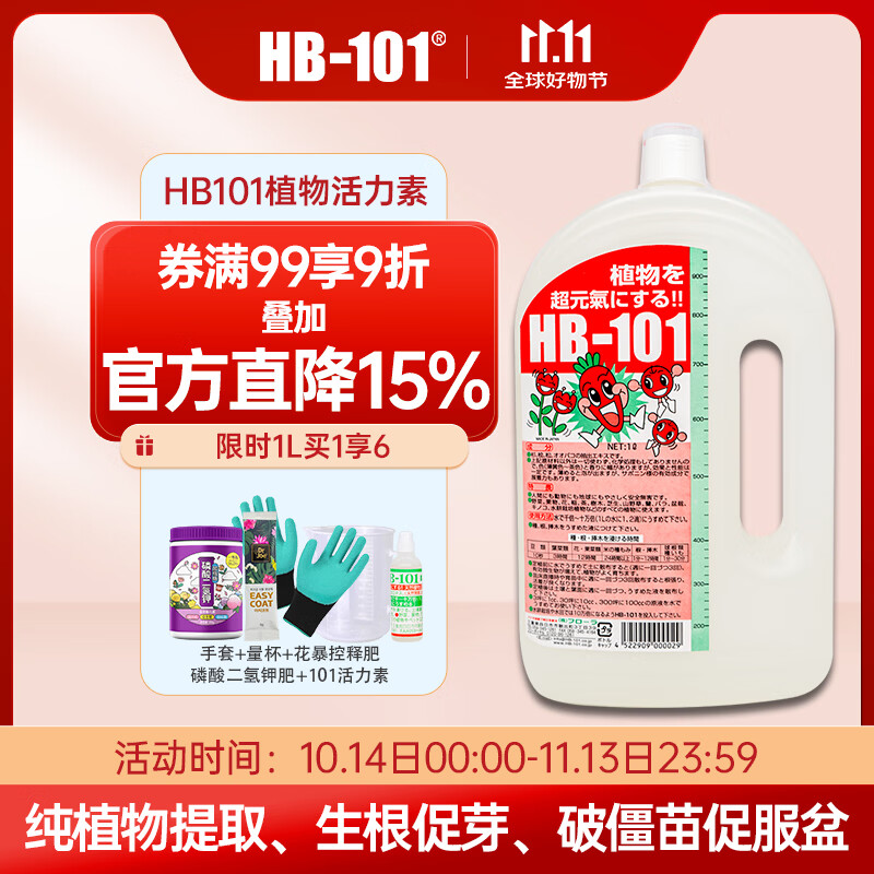 HB-101日本进口植物活力素生根剂有机营养液促生长盆栽多肉绿植花卉通用 HB101液体-1000ml