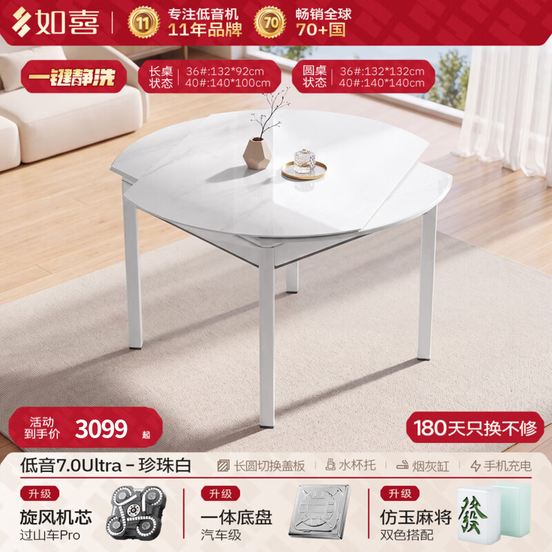 如喜麻将桌两用餐桌饭桌一体机全自动家用多功能2026新款麻将机 A7长圆切换桌【低音旋风机7.0一键静洗+仿玉牌】珍珠白