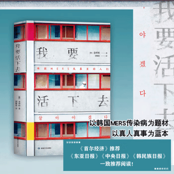我要活下去 以韩国MERS传染病为题材 以真人真事为蓝本 金琸桓 口罩下的爱情 疫情下的爱情
