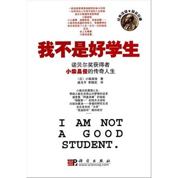 我不是好学生【正版图书】
