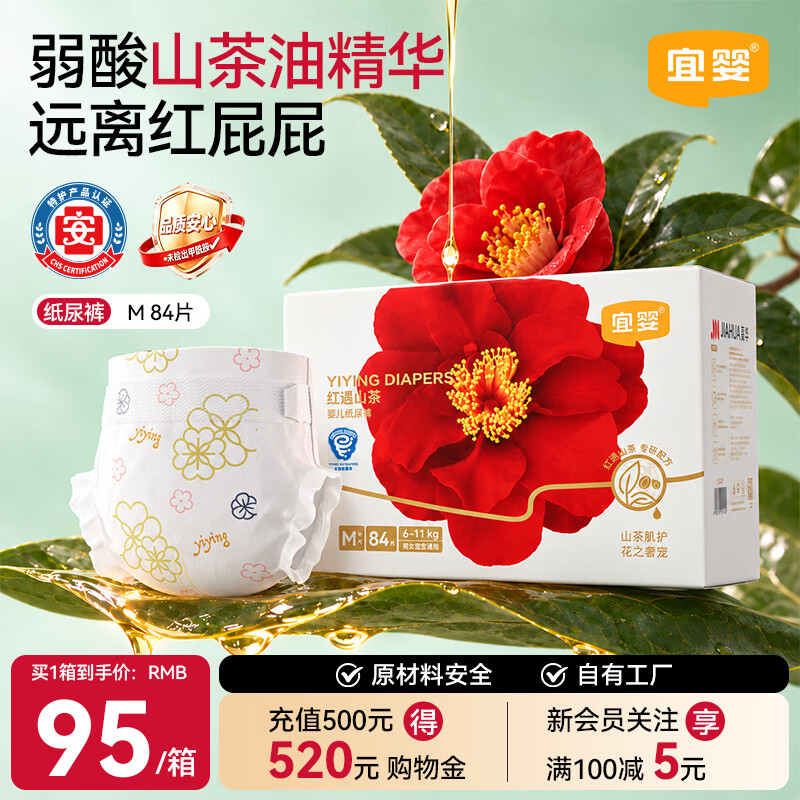 宜婴红山茶尿不湿拍1发2包 58.5元 - 86线报