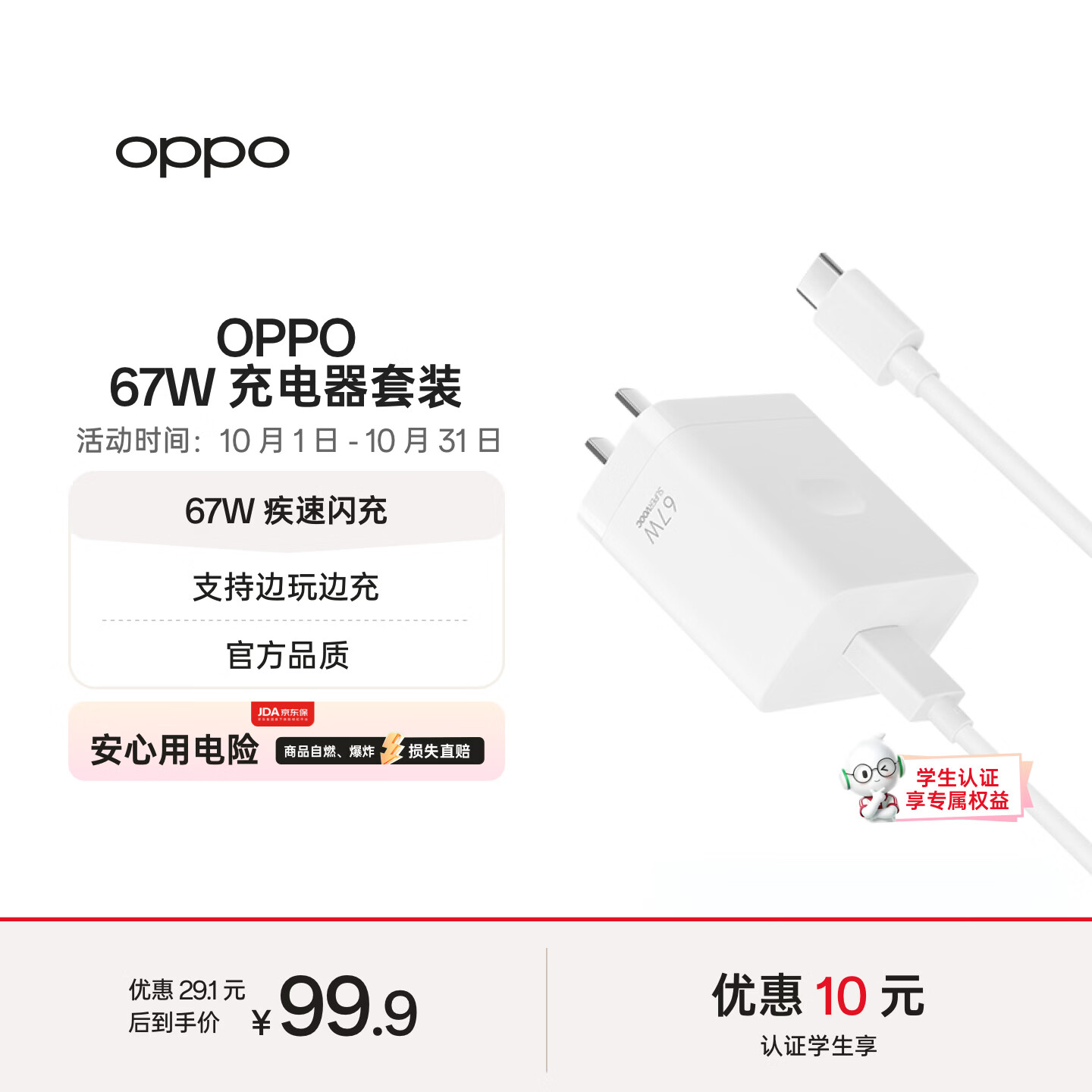 OPPO 原装 SUPERVOOC 67W 超级闪充充电器（套装） 适配一加华为 iphone17 系列 手机充电器 京东自营