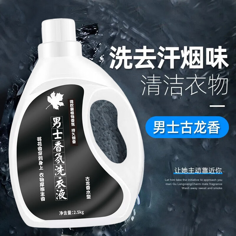 初妍法国香水洗衣液10斤持久留香72小时深层洁净除污渍洗衣液批发量批 【男士古龙香型】5斤