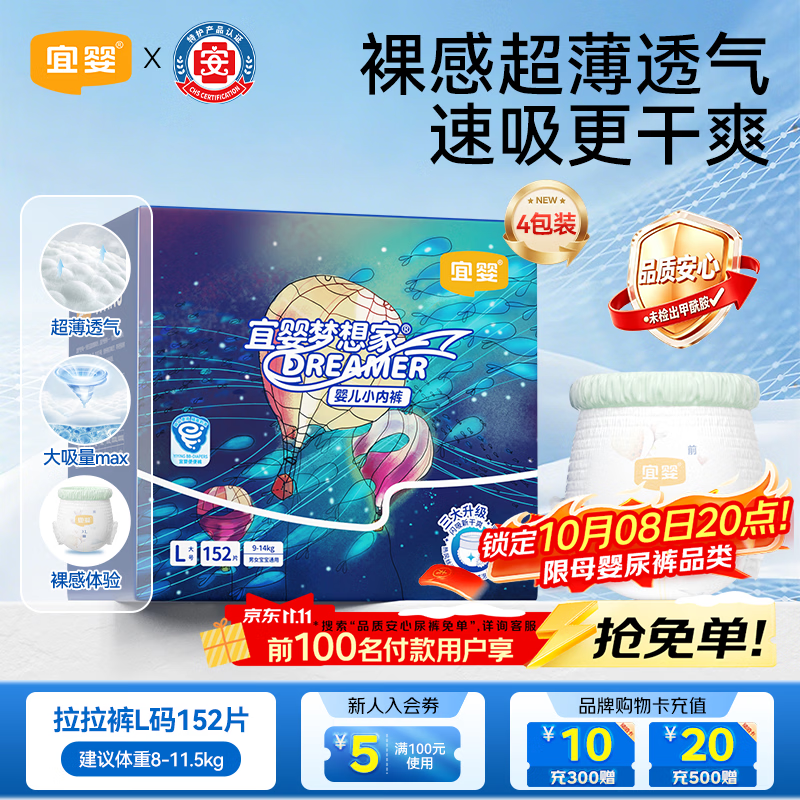 宜婴梦想家拉拉裤L码152片夏季超薄透气婴儿尿不湿【未检出甲酰胺】