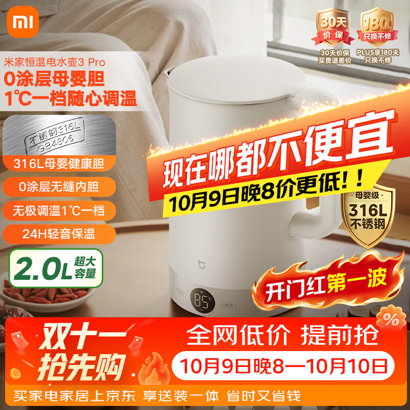 米家小米恒温电热水壶3Pro 316L母婴级不锈钢家用烧水壶 调奶器 自动断电保温一体2L大容量