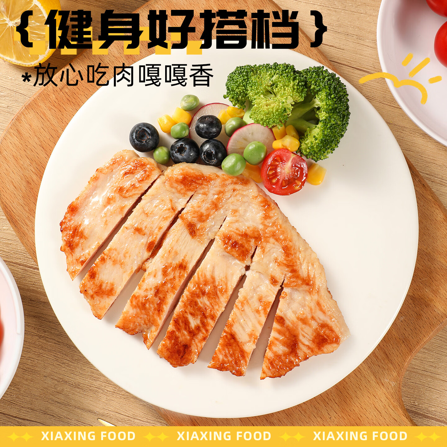 夏星鸡胸肉香煎鸡排减脂健身轻食代餐高蛋白早餐半成品空气炸锅食材 香煎鸡排5片【低脂高蛋白配料超干净】