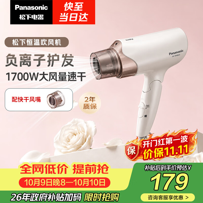 松下（Panasonic）【护发看得见】负离子电吹风机高速大功率不伤发家用低噪速干护发国庆白色EH-WNE6A