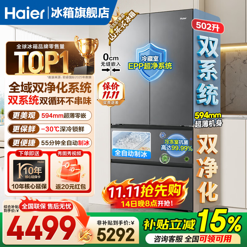 海尔（Haier）山茶花2.0Pro曜夜502法式多门双循环双系统风冷无霜全自动制冰超薄零嵌入式家用电冰箱2026新款 山茶花曜夜502L灰+新一级能效+全域双净化