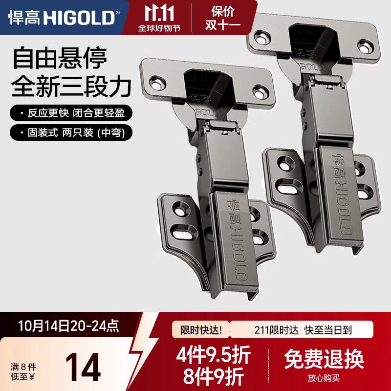 悍高（HIGOLD）三段力铰链柜门铰链合页阻尼橱柜液压阻尼铰链 半盖（中弯）2只装