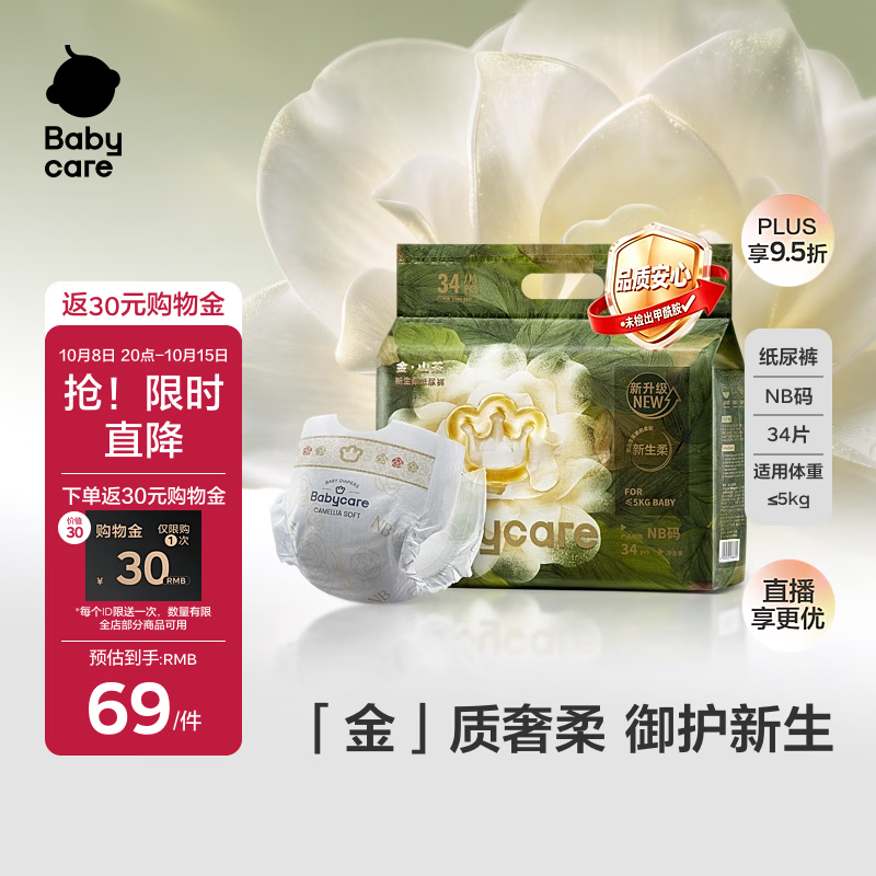 BBC山茶花mini装 27.2元 - 86线报