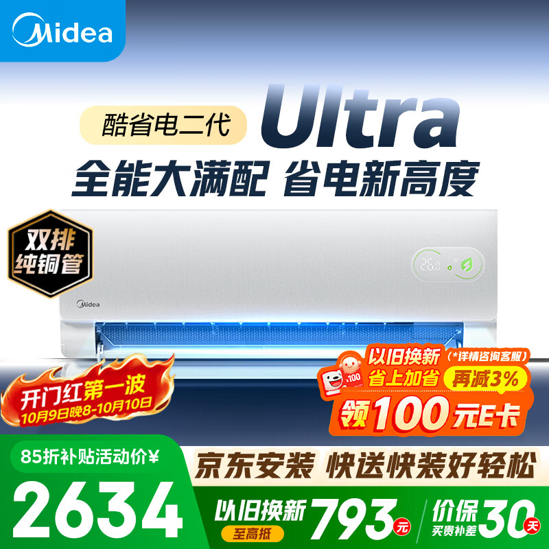 3098.05元 美的（Midea）自营空调https://u.jd.com/FrQICTX3599元 奥克斯（AUX）自营空调https://u.jd.com/FaQtXiI