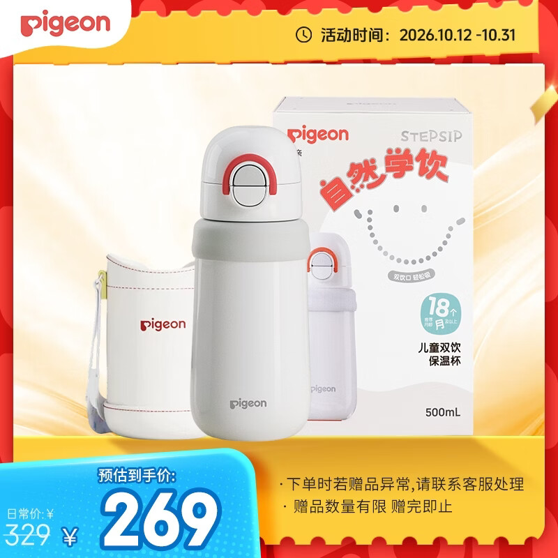 贝亲（Pigeon）臻白儿童双饮保温杯水杯宝宝婴幼儿直饮吸管保温奶瓶500ml 0-3岁