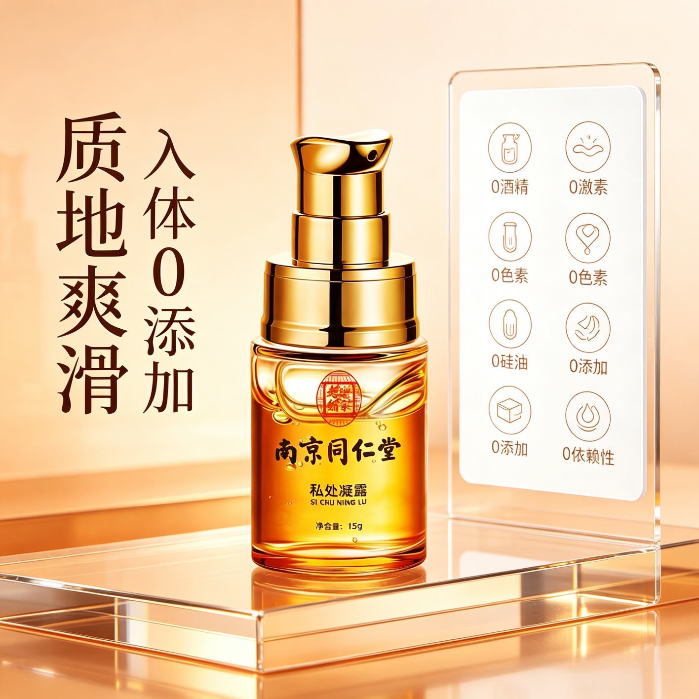 南京同仁堂女性快感增强液草本萃取高潮液女性润换液更年期润滑快感液神仙水 南京同仁堂女用高潮液15ml 一物一码,扫码核验,拒绝仿品