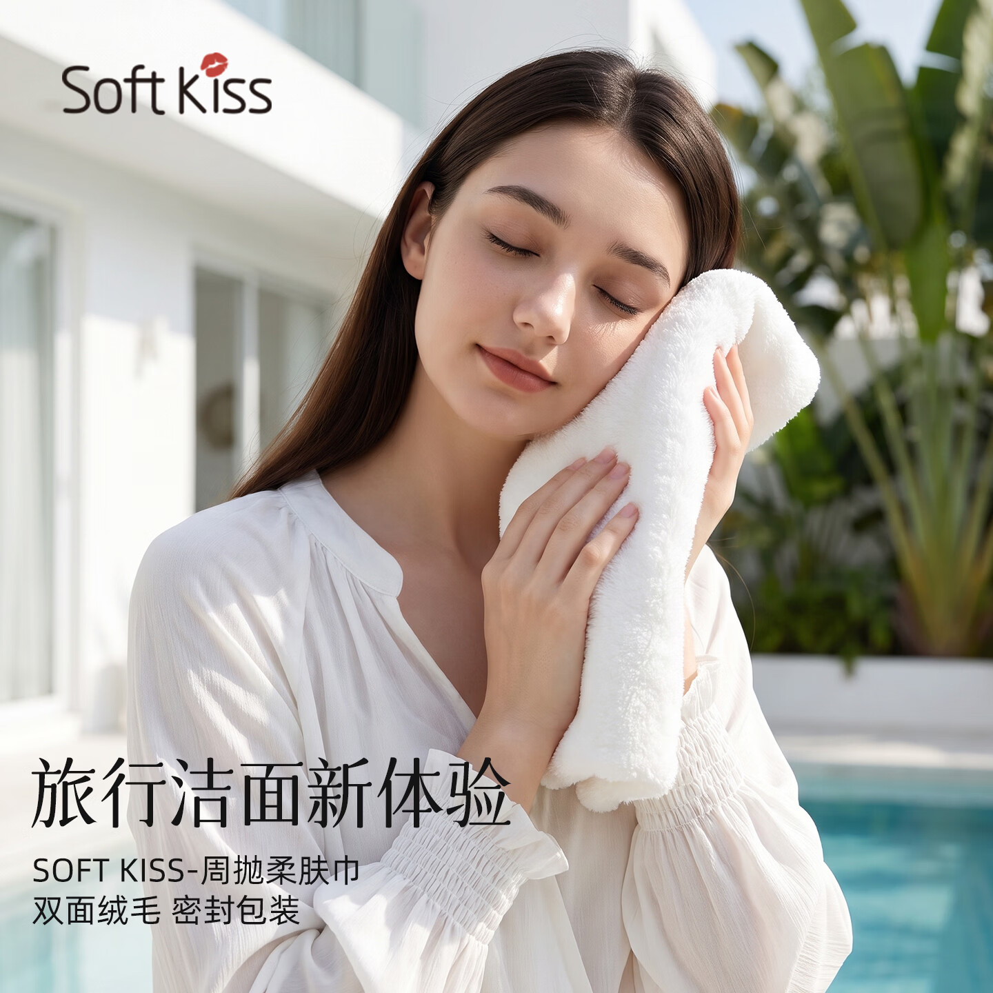 SOFT KISS一次性洗脸巾绵柔巾干湿两用 周抛毛巾*3