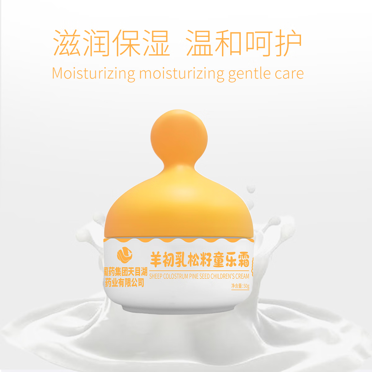 诗风语国药集团天目湖羊初乳松籽童乐霜儿童面霜保湿乳滋润保湿宝宝霜 50g 2瓶 【儿童面霜】