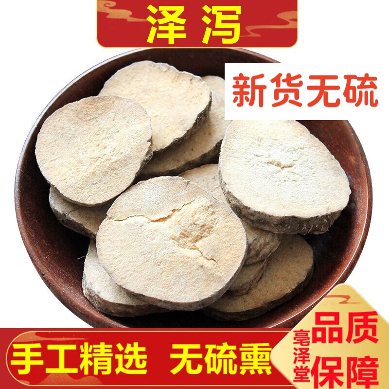 北京同仁堂泽泻500克 水泻 芒芋 泽芝 天鹅蛋 天秃中药草材 500g