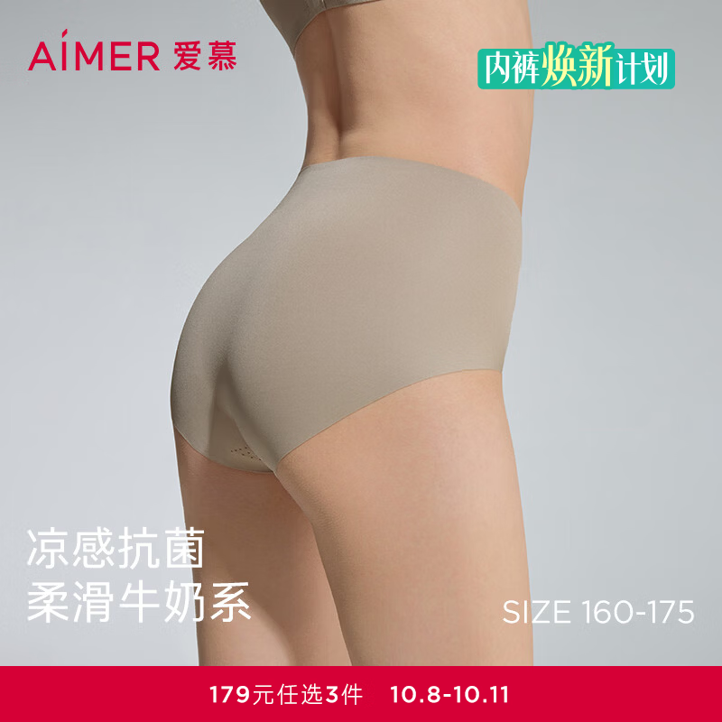 爱慕（Aimer）26新款泡泡裤2牛奶抗菌透气舒适无痕中腰平角裤AM23D861 砂砾色H2B 1条 L 170