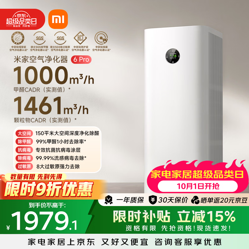 米家小米【发布会同款】空气净化器6Pro 新升级双芯架构大空间除菌除醛母婴级家用除甲醛净