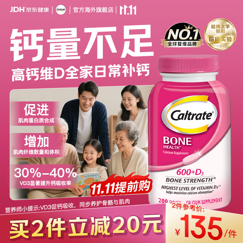 钙尔奇钙片 男女成人补钙腰腿疼痛骨质疏松腿抽筋30岁+中老年高钙片 【入门粉钙】钙D同补 200粒*1瓶 京东折扣/优惠券