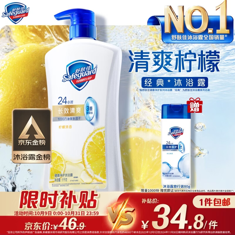 舒肤佳健康净护沐浴露 柠檬香1kg 长效清爽 沐浴乳液 新旧包装随机