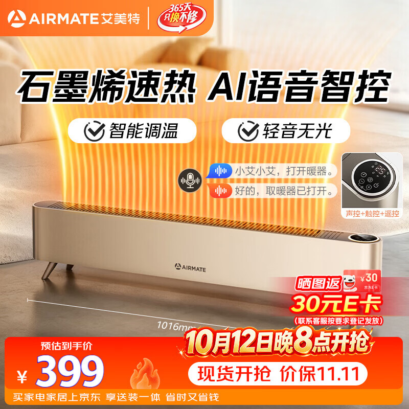艾美特（AIRMATE）踢脚线取暖器语音遥控石墨烯移动地暖居浴两用干衣暖风机防水轻音节能电暖气 HD22-R47