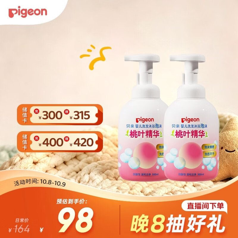 贝亲桃叶洗护二合一2瓶 46.9元 - 86线报