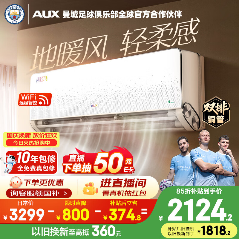 2499元 奥克斯（AUX）自营空调https://u.jd.com/FDLMA2r