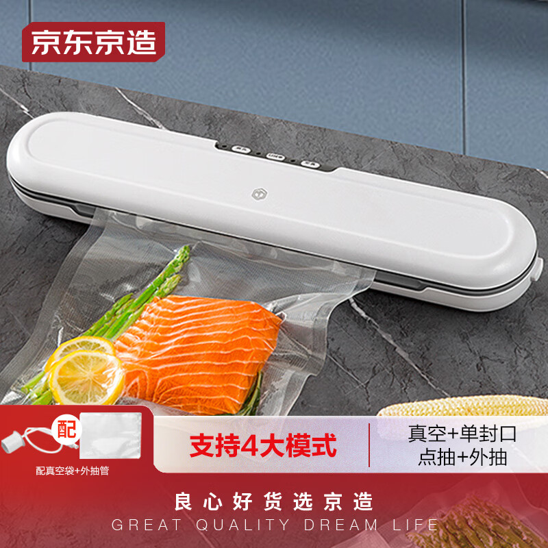 京东京造 真空封口机 全自动真空包装机  干湿油粉食品通用强力封口机