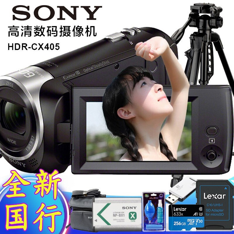 索尼（SONY）HDR-CX405高清家用数码摄像机 家用 办公 DV机 光学防抖 30倍光学变焦 cx405摄像机256G+原装电池+三脚架套装
