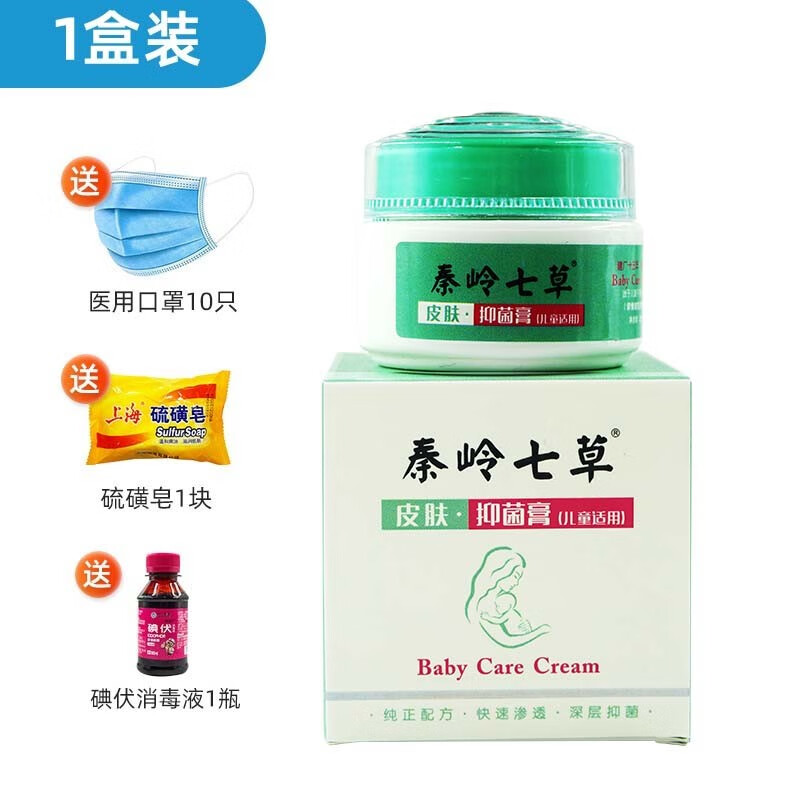 秦岭七草皮肤抑菌膏儿童适用山槐子抑菌奇力康皮肤抑菌膏 发1盒