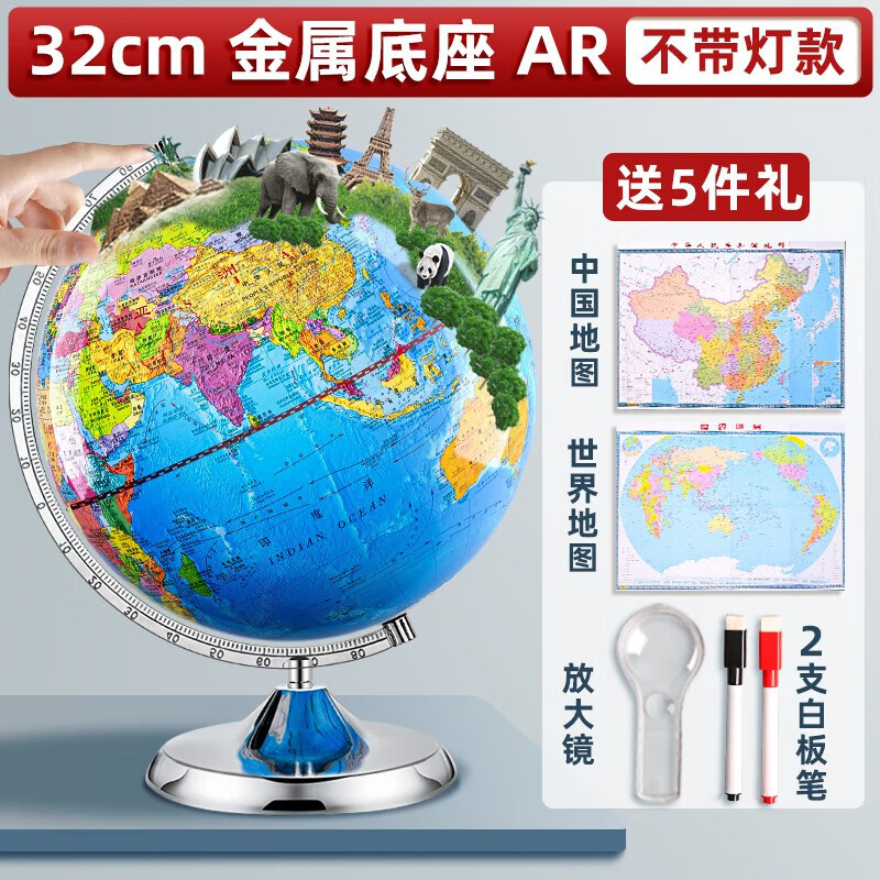 ar智能地球仪学生用初中生正版3d凹凸立体磁悬浮专用小学生儿童启蒙摆件世界地图官方旗舰店发光男孩生日 (政区+地形) 32cm(无灯+AR)