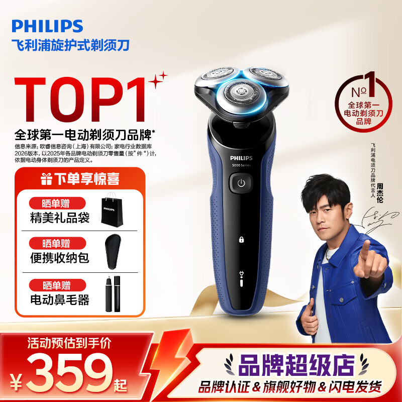 飞利浦旗舰店剃须刀 338元 - 86线报