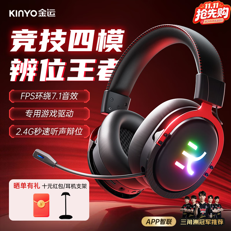 金运【赛事专用｜辨位如透视】电竞游戏耳机头戴式2.4G四模FPS听声辨位吃鸡三角洲有线双十一抢先购