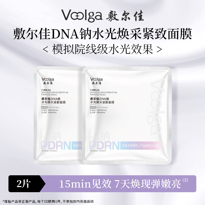 敷尔佳DNA钠水光焕采紧致面膜PDRN三文鱼水光灌肤面膜补水紧致 2片