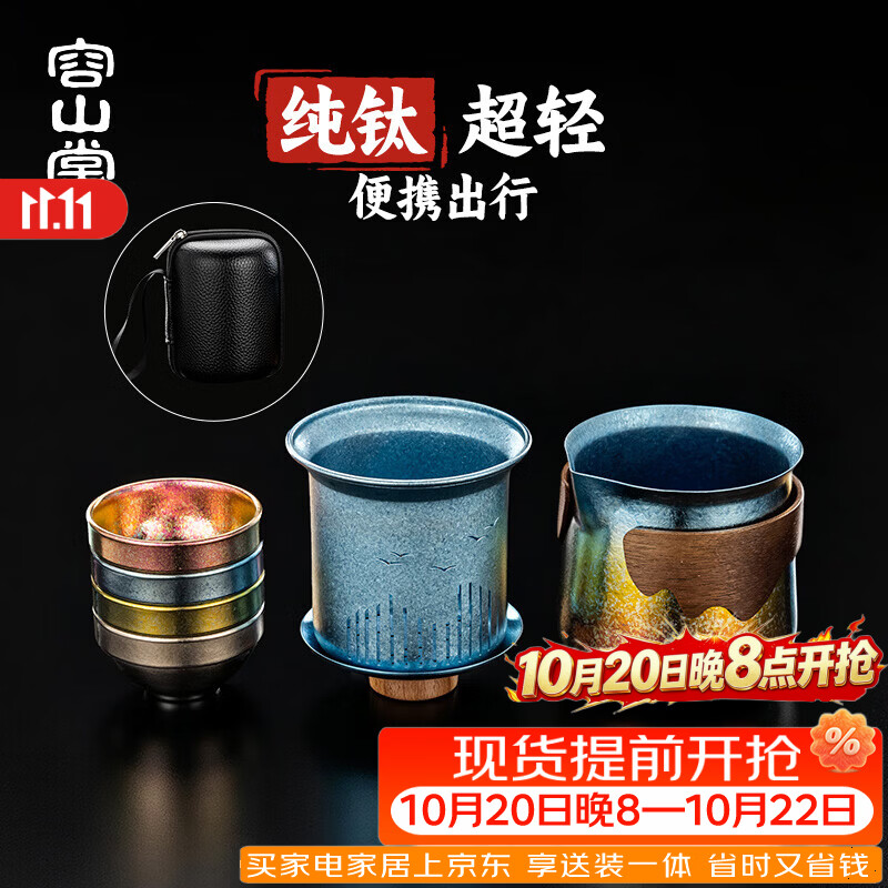 容山堂一人独饮小茶具纯钛旅行茶具便携式快客杯泡茶壶户外露营茶具 木纽渐变彩观山泡茶器+钛杯*4 一壶4杯