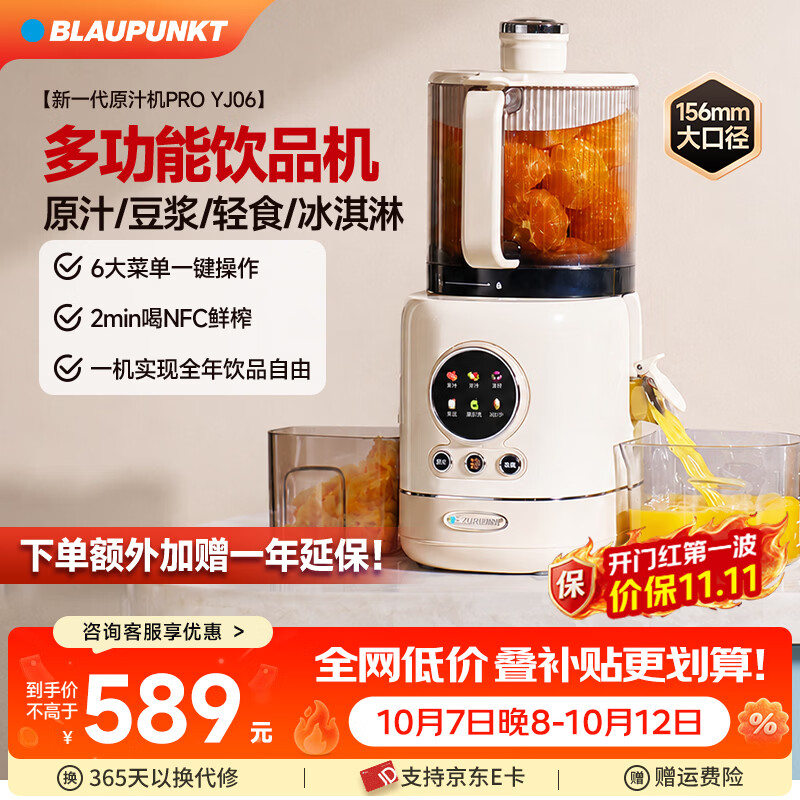 蓝宝(BLAUPUNKT)原汁机榨汁机渣汁分离全自动大口径果汁机2026新款智能分类榨高出汁好清洗多功能饮品机YJ06 【璃白】多功能饮品机(直流电机) 京东折扣/优惠券