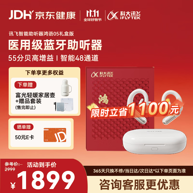 科大讯飞耳背式数字助听器老年人耳聋耳背专用隐形年轻人重度听损 鸿语05 【鸿语版HG-05礼盒版】 京东折扣/优惠券