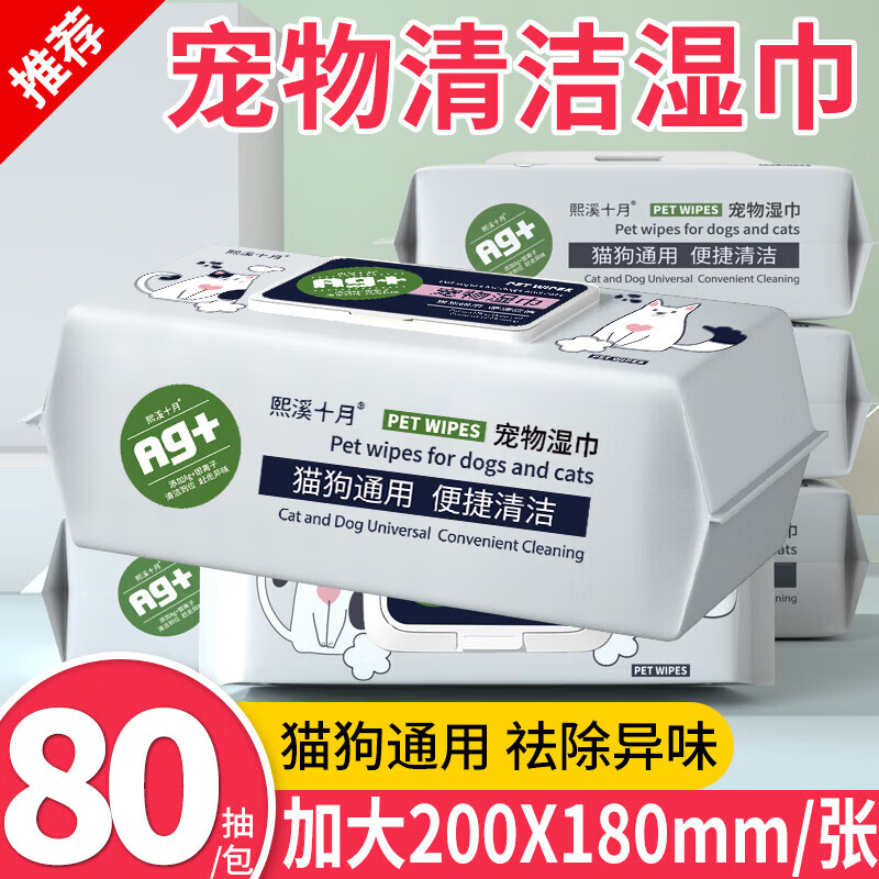 熙溪十月宠物湿巾猫咪狗狗专用湿巾纸免洗擦脚泪痕清洁洗澡加大加厚湿纸巾 超值3大包X80抽【共240片】