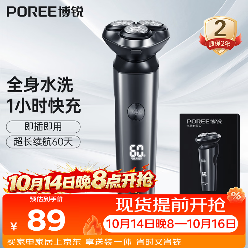 飞科博锐电动剃须刀男士刮胡刀剃胡子全身水洗快充车载便携款刨剃礼物送男友送老公 博锐PS166