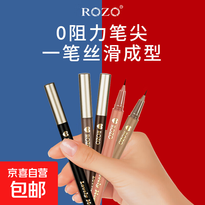 ROZO精雕眼线液笔 6.9元，ROZO小金钻双头眉笔 6.9元，ROZO小马哑光唇泥 9.9元 - 86线报